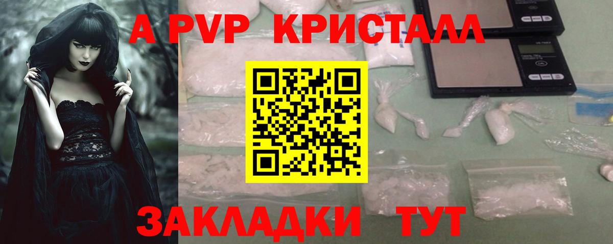 Альфа ПВП Crystall Курчалой