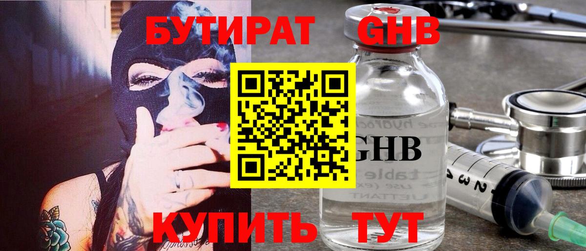 БУТИРАТ жидкий экстази  Вход с VPN  БУТИРАТ  Курчалой 