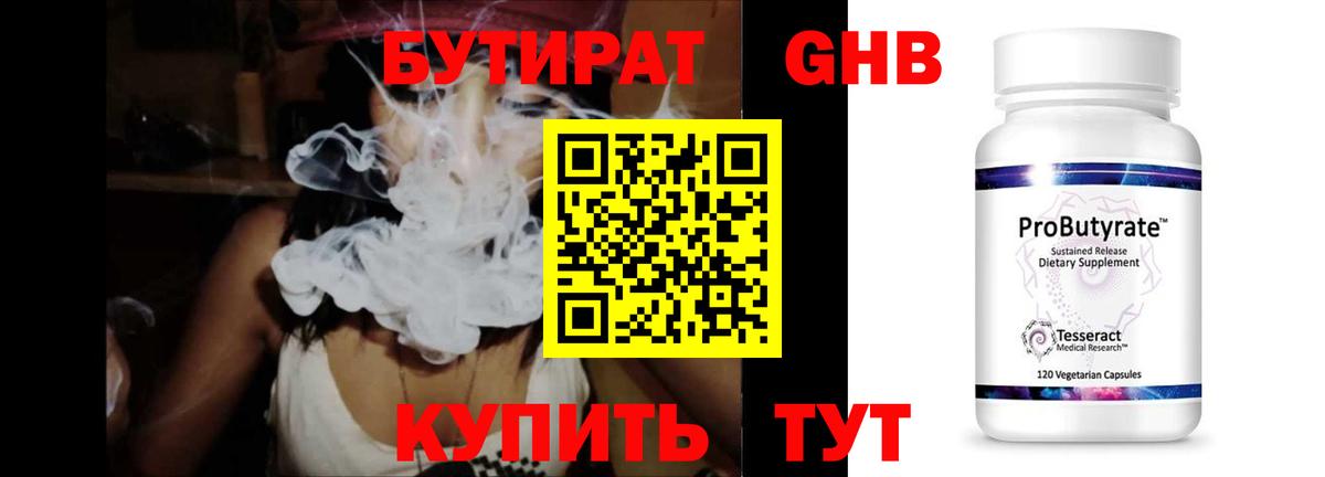 Бутират бутик Курчалой