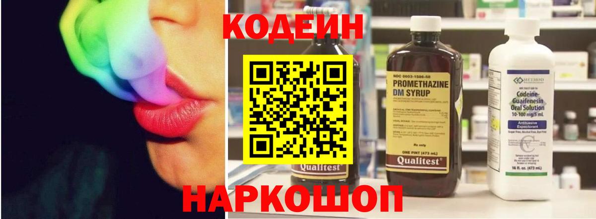 Codein напиток Lean (лин) Курчалой