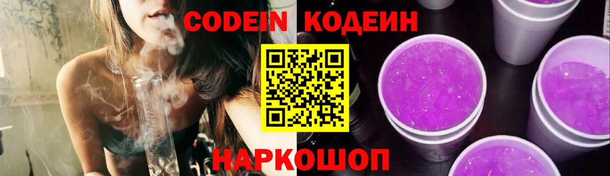 Кодеиновый сироп Lean напиток Lean (лин)  Кодеиновый сироп Lean Purple Drank  Вход с VPN  Курчалой 