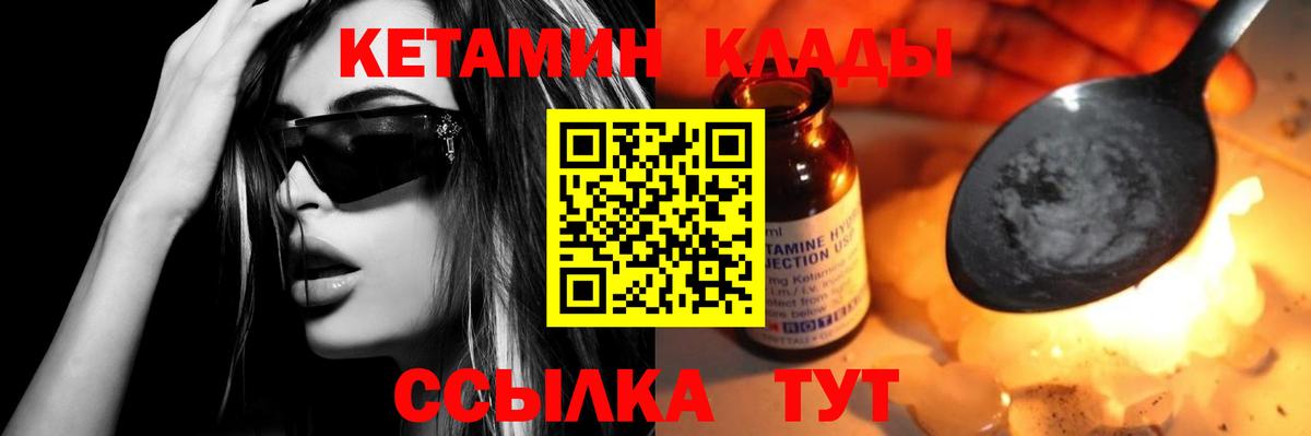КЕТАМИН VHQ Курчалой