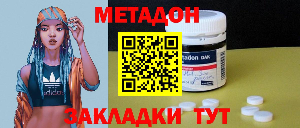 Метадон methadone  Вход с VPN  Курчалой 