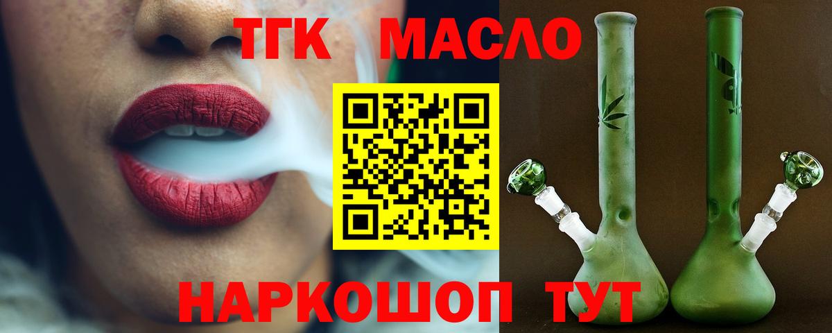 ТГК THC oil Курчалой
